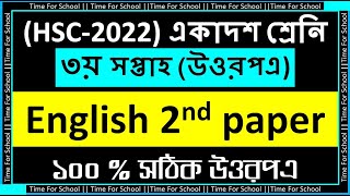 HSC 2022 Class 11 Assignment 3rd week English 2nd paper Answer Solution [upl. by Meade]