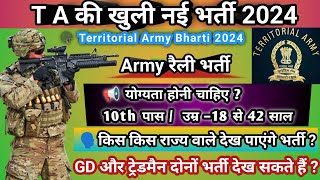 TA Army Rally Vacancy 2024  Territorial Army open Bharti 2024 Army नई रैली भर्ती 2024 army [upl. by Bruyn]