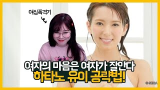 하타노유이 히든영상 보기 힘들었다ㅠㅠ [upl. by Nazler]