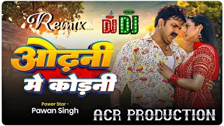 Odhani Me Kodani Dj Song Pawan Singh Bhojpuri Song 2024 Hard EDM Mix AcRProduction [upl. by Gorey]