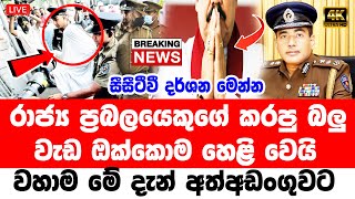 ada derana news 6 55 today  BREAKING NEWS  here is special sad news Hiru news alert Special an [upl. by Gustav405]