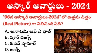 Oscar Awards 2024  Oscar Awards 2024 Current Affairs in Telugu [upl. by Latimer]