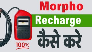 morpho device ko renew kaise kare  How To Recharge Morpho Device  morpho recharge online [upl. by Roht709]