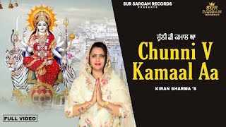 Chunni V Kamaal Aa  Full Video  Kiran Sharma  Sur Sargam Records  New Punjabi Bhajan 2024 [upl. by Astrix786]