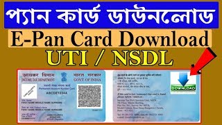 How To Download E Pan Card Online From NSDL Or UTI in Bengali  Just rs 826 [upl. by Ikin404]