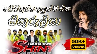 සිකුරුලියා Nonstop  Shiny දුන්න තවත් අලුත් ම එකාක් 🔥 Amisha Minol Hikkaduwa Shiny [upl. by Myca756]