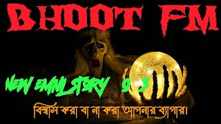 Bhoot FM  Black Magic Episode  Bhoot FM Email Episode  vut fm  ভুত এফএম  Bhoot FM Email [upl. by Ruffi]