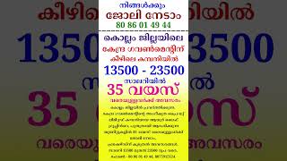 kerala jobs 2024 todays job malayalam jobs September 3 [upl. by Ablem]