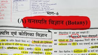 kosika vibhajan vanaspati koshika cell division bpsc pcs exams [upl. by Atnicaj]