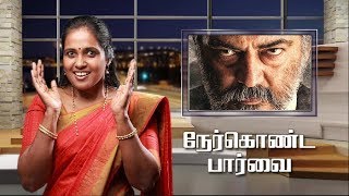 Nerkonda Paarvai Review  Ajith Kumar  Shraddha Srinath  Yuvan  Cine Field [upl. by Anilatak]