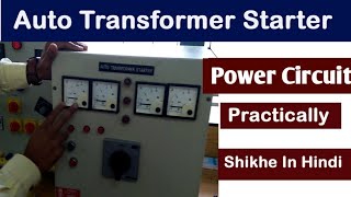 Auto Transformer Starter Power circuit शीखे  Practically [upl. by Ahsoet]