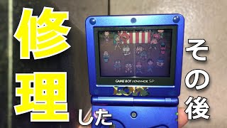 ゲームボーイ GBA SPのバッテリー交換 青 修理 [upl. by Bertila]