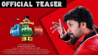 Professor Dinkan Malayalam Movie Official Teaser 3D  Dileep Namitha Pramod Vishnu Unnikrishnan [upl. by Munro]