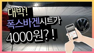 궁금해 폭스바겐 골프 6세대 시트는 얼마일까 해체해서 고물상에 팔았더니 가족이 모두 먹기에는 부족한 양의 떡볶이 사먹을 정도였어요 다음에는 2대분 분해 예정입니다 [upl. by Oicnedif]