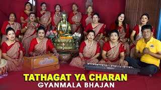 Tathagat Ya  Purnakaji Jyapu  New Gyanmala Bhajan Song 2022 [upl. by Flavia]