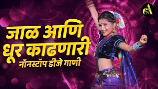 नॉनस्टॉप कडक वाजणारी डीजे गाणी 2023 Marathi DJ song  DJ Remix  New Marathi Hindi DJ Songs [upl. by Bremble]