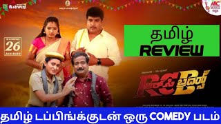 RC Brothers 2024 Movie Review Tamil  RC Brothers Tamil Review  Blisscinemas [upl. by Alderson188]