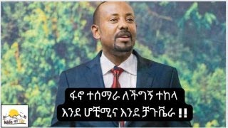 50 ቢሊዮን ዶላር ለችግኝ ተከላ  50 billion  for planting saplings [upl. by Zil]