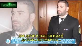 ✅BG Превод Stavros Konstantinou  Sta аsteria еkane premiera gia ton Pantelo 🇬🇷 [upl. by Ahsenaj]