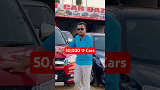 50000 ত Car 🚘 Second Hand Cars in Assam 👆🏻Abid Diamond Vlog [upl. by Akaya]