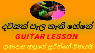 dawasak palanathi hene guitar ලෙස්සෝන් දවසක් පැලනැති හේනේ ලේසිම තැනින් ගිටාර් [upl. by Suedama]