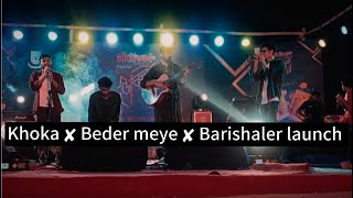 Khoka ✘ Beder meye ✘ Barishaler launch Mashup [upl. by Eisdnil]