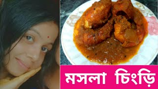 Golda Chingri Kalia Recipe [upl. by Arihaz]