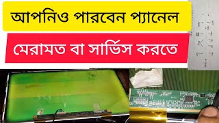 এলইডি বা এলসিডি টেলিভিশনের প্যানেল মেরামত একদম সহজ পদ্ধতি 24 inch LED TV panel repair [upl. by Daukas]