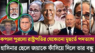 🔴Ajker Bangla Khobor 04 Oct 2024 Bangladesh Letest News Jamunatv Somoy Songbad  RastopotiJoy [upl. by Yeliw]