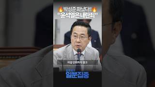 1분집중 quot尹 단죄 없이 넘어갈 수 없다quot검사 출신 대통령 내란죄 있을 수 없는 일 [upl. by Ilenay]