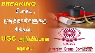 பிஎச்டி முடித்தவர்களுக்கு சிக்கல் UGC அறிவிப்பால் ஷாக் Chennai  UGC  Assistant Professor [upl. by Niotna]