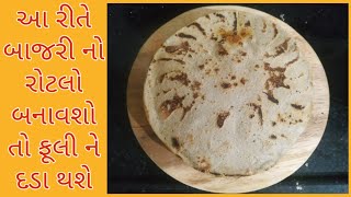 Bajari no Rotalo Hath Vade Tipi ne Banavo  બાજરી નો રોટલો  Bajri na Rotla Recipe  bajra na rotla [upl. by Millar]