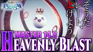 【maimaiでらっくす】レートを上げよう。Heavenly Blast編 [upl. by Nylear]