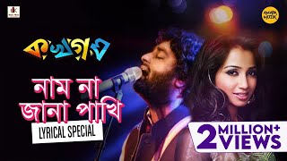 Naam Na jana Pakhi  Bangla Lyrical নাম না জানা পাখি Ka Kha Ga Gha  Arijit Singh  Shreya Ghoshal [upl. by Yanrahc668]