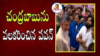 చంద్రబాబును పలకరించిన పవన్  Pawan Kalyan and Chandrababu at Ramoji Rao Grand Daughter Marriage [upl. by Alokin]