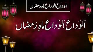 Alvida Alvida Mahe Ramzan  Official Lyrics Video 1080 Hd Ramzan 2020 [upl. by Airetnohs87]