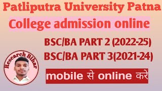 ppup part 2 admission 202225  ppu ug admission 2023 apply online  ppup part 3 admission 202124 [upl. by Kalman]