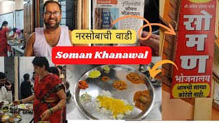 Soman Bhojanalay  Narsobachi Wadi  नृसिंहवाडी दत्त मंदिर Best food in Kolhapur district [upl. by Ondrej353]