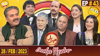 Khabarhar Bacha Khucha  Aftab Iqbal  28 February 2023  Episode 43  GWAI [upl. by Poree]