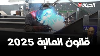 قانون المالية 2025 الاعتماد على الصكوك السيادية لتنويع مصادر التمويل [upl. by Akkahs]