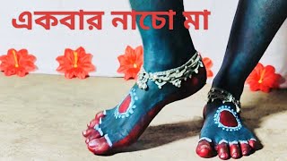 Ekbar nacho ma।।Dance Cover।।Dohar folk।।by Indrani Sarkar [upl. by Meridel]