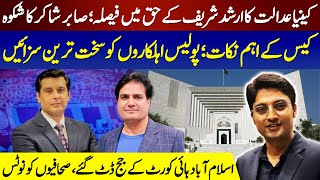 Arshad Sharif Case Kenyan Court Announced Verdict  Sabir Shakir Lashes  Ajmal Jami [upl. by Daniala]