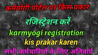 karmayogi registration kaise kare।karmayogi Bharat registration।कर्मयोगी रजिस्ट्रेशन कैसे करें। IGOT [upl. by Ait154]