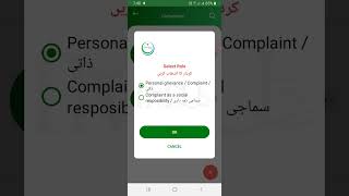 Citizen Portal Pakistan  How to Complain amp get VE Response [upl. by Gussi]