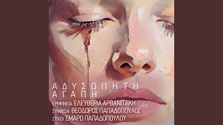 Adysopiti Agapi [upl. by Adnim]