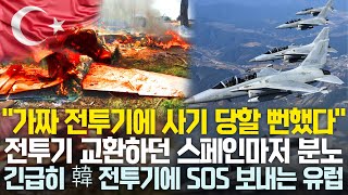 제2의 KAAN으로 사기치다가 걸린 튀르키예 허접한 성능에 스페인마저 인수 거부  FA50은 아무나 만드는 게 아니다 [upl. by Doro]