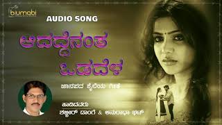 Aadadd Yenanta Vadadhela  Super Love Feeling Janapada Song  Shabbir A Dange amp Anuradha Bhatt [upl. by Brout]