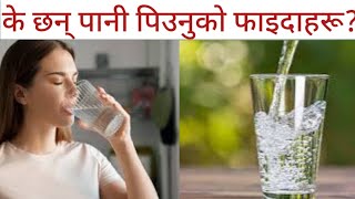 health benefits of waterDr Bhupendra Shahdoctor sathi [upl. by Arbe303]