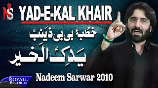 Nadeem Sarwar  Yad e Kal Khair  2010  ید یکل خیرر [upl. by Hcirteid]