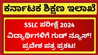 GOOD NEWS for SSLC 2024 students of Karnataka  SSLC exam hall ticket 2024 [upl. by Asabi694]